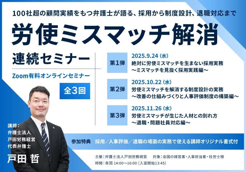労使ミスマッチ解消連続セミナーのご案内（全3回）