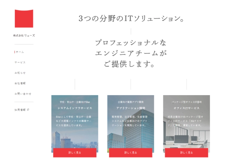 顧問先インタビュー　株式会社リューズ様