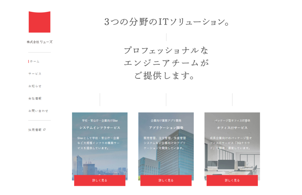 顧問先インタビュー
株式会社リューズ様