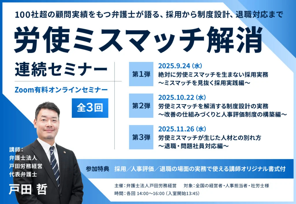労使ミスマッチ解消連続セミナーのご案内(全3回)